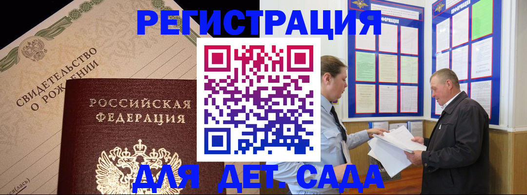регистрация для дет. сада в Рязанской области