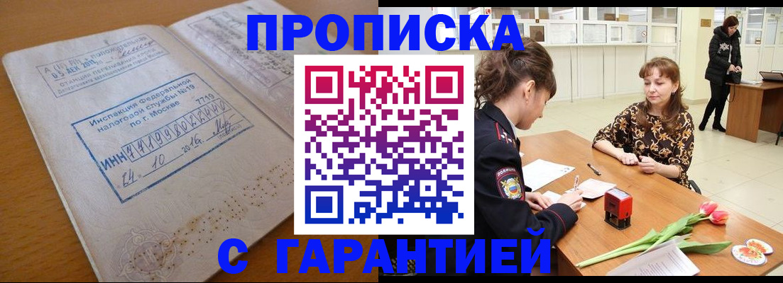 прописка штамп в Рязанской области
