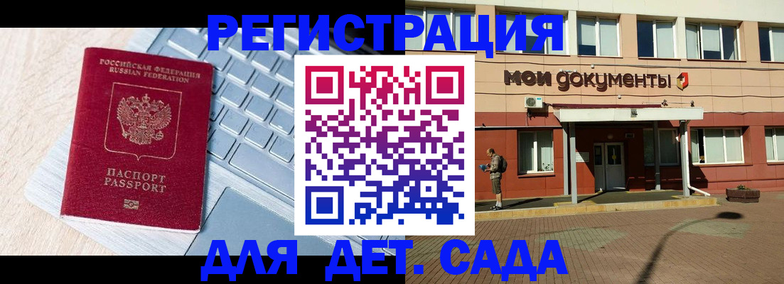 регистрация для дет. сада в Рязанской области